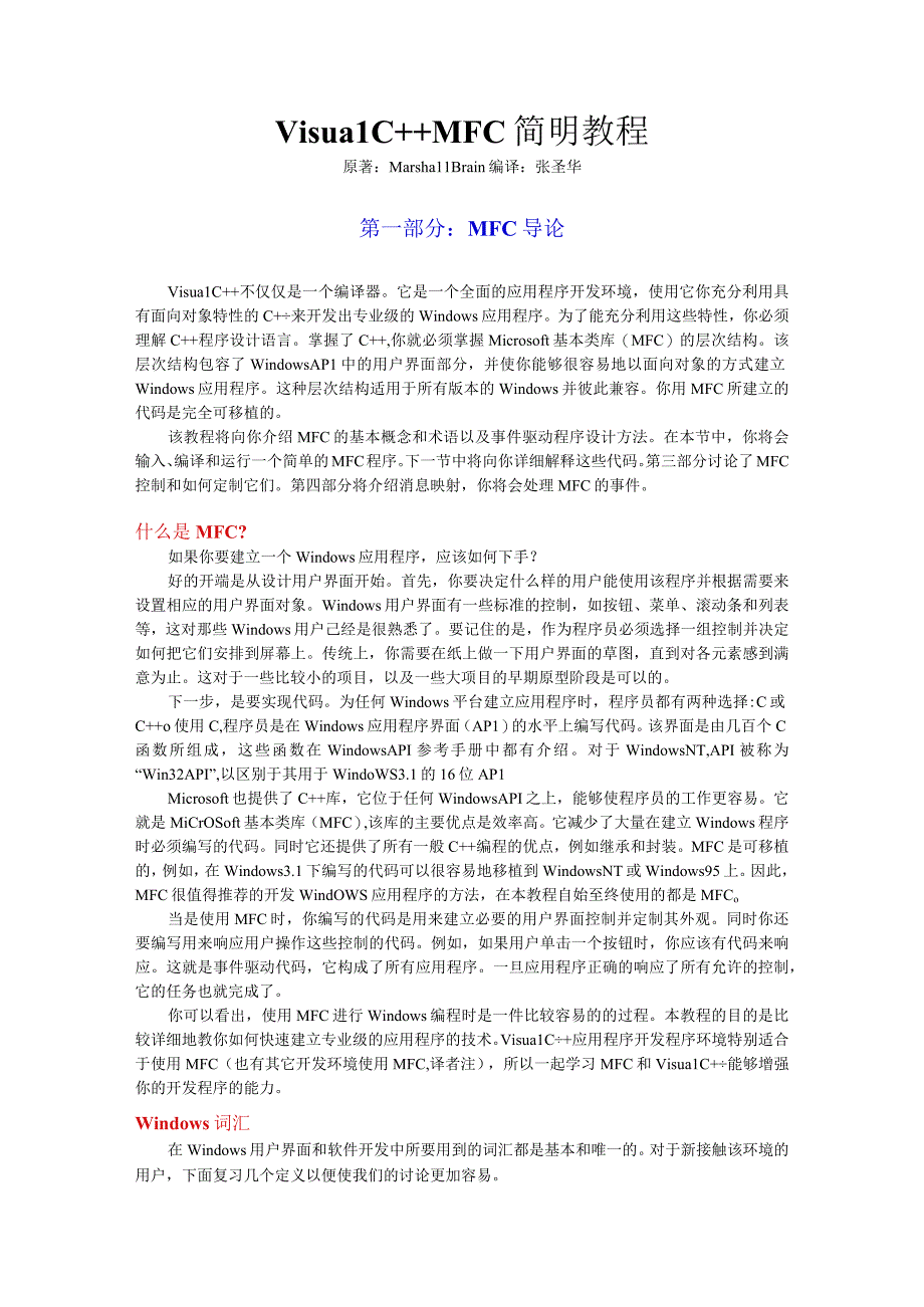 visualcmfc简明教程.docx_第1页
