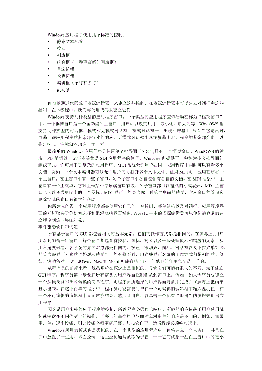 visualcmfc简明教程.docx_第2页