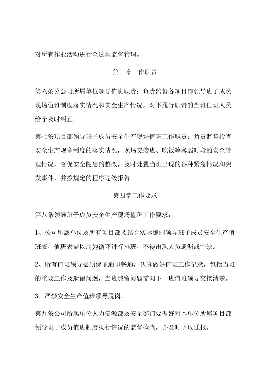 XX建设工程公司领导干部安全生产现场带班制度.docx_第2页