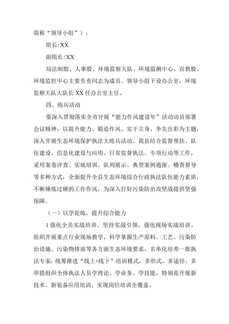 XX县2023年生态环境保护执法大练兵实施方案.docx_第3页