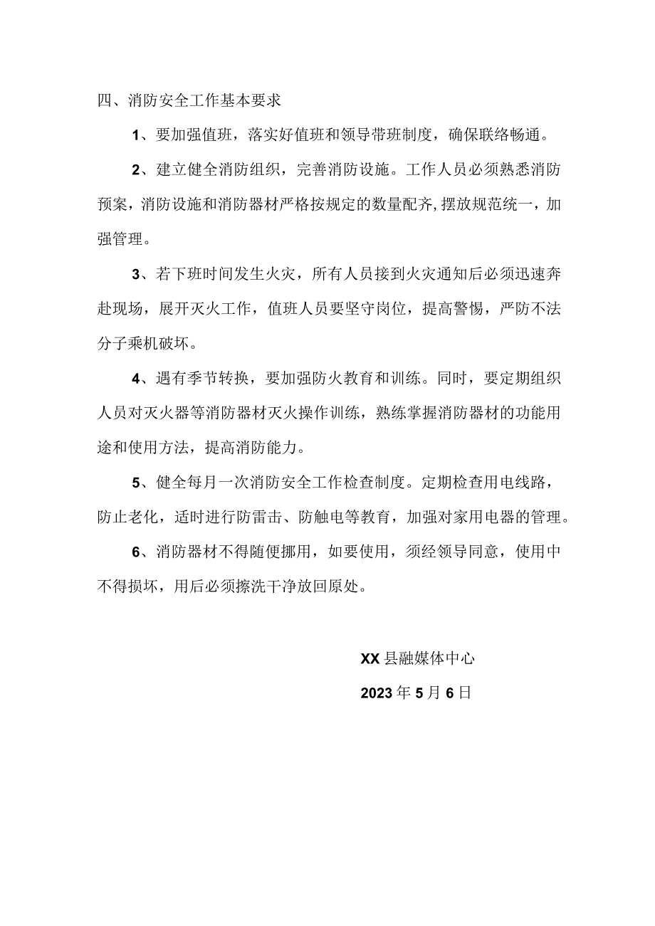 XX县融媒体中心消防应急预案.docx_第2页