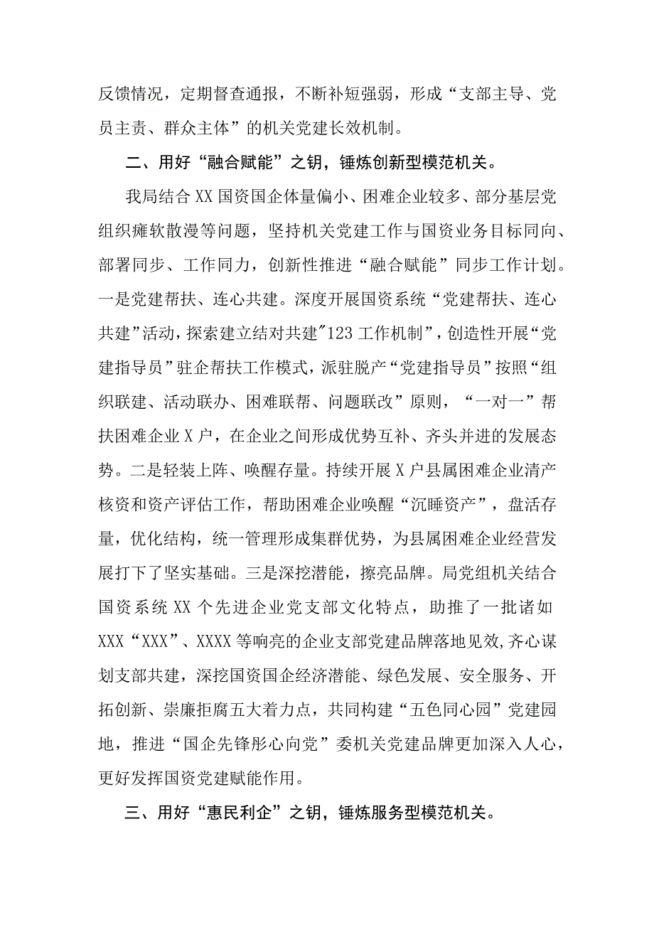 XX县国资金融局五型模范机关建设交流发言材料.docx_第2页