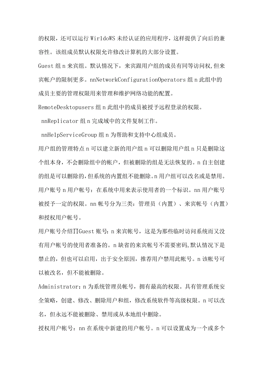 XX医院信息安全培训材料.docx_第2页