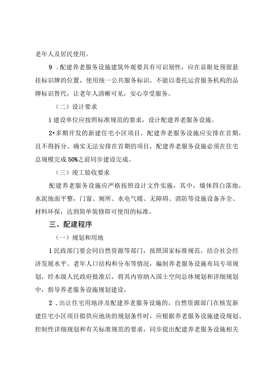 XX县居住小区与社区养老服务设施四同步工作机制.docx_第3页