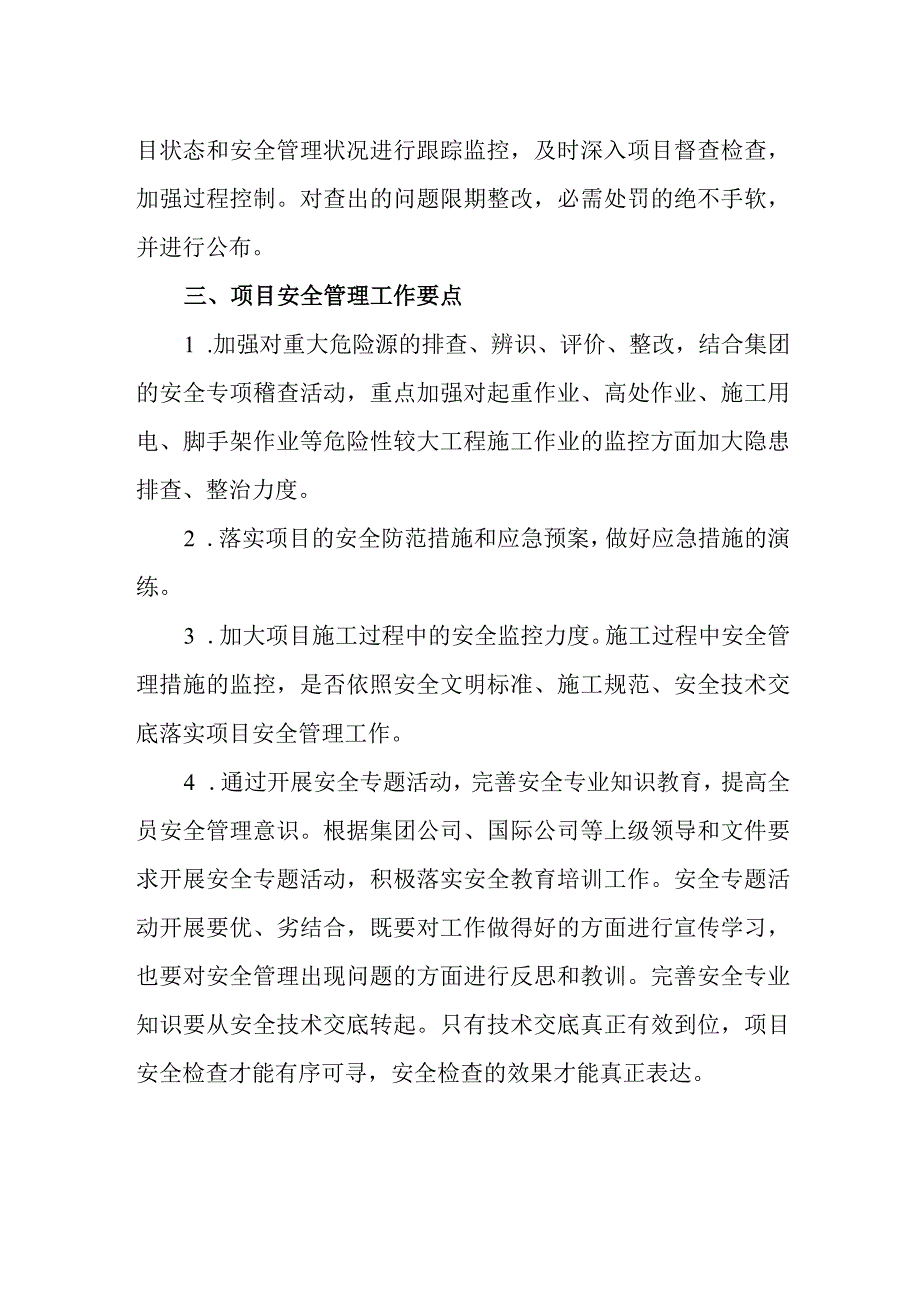 XX公司安质部安全管理工作思路5页.docx_第3页