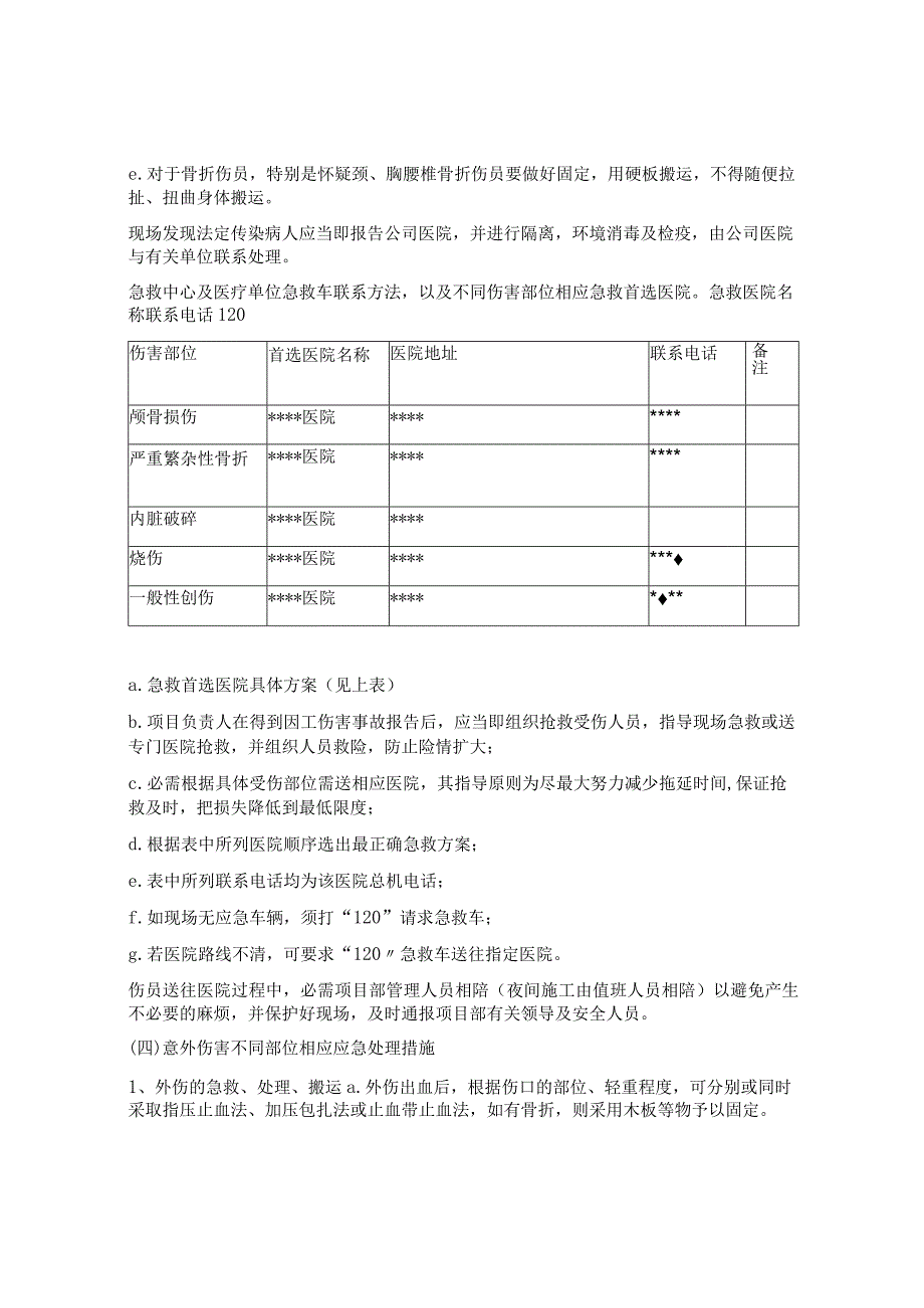 XX公司工伤事故应急预案9页.docx_第2页