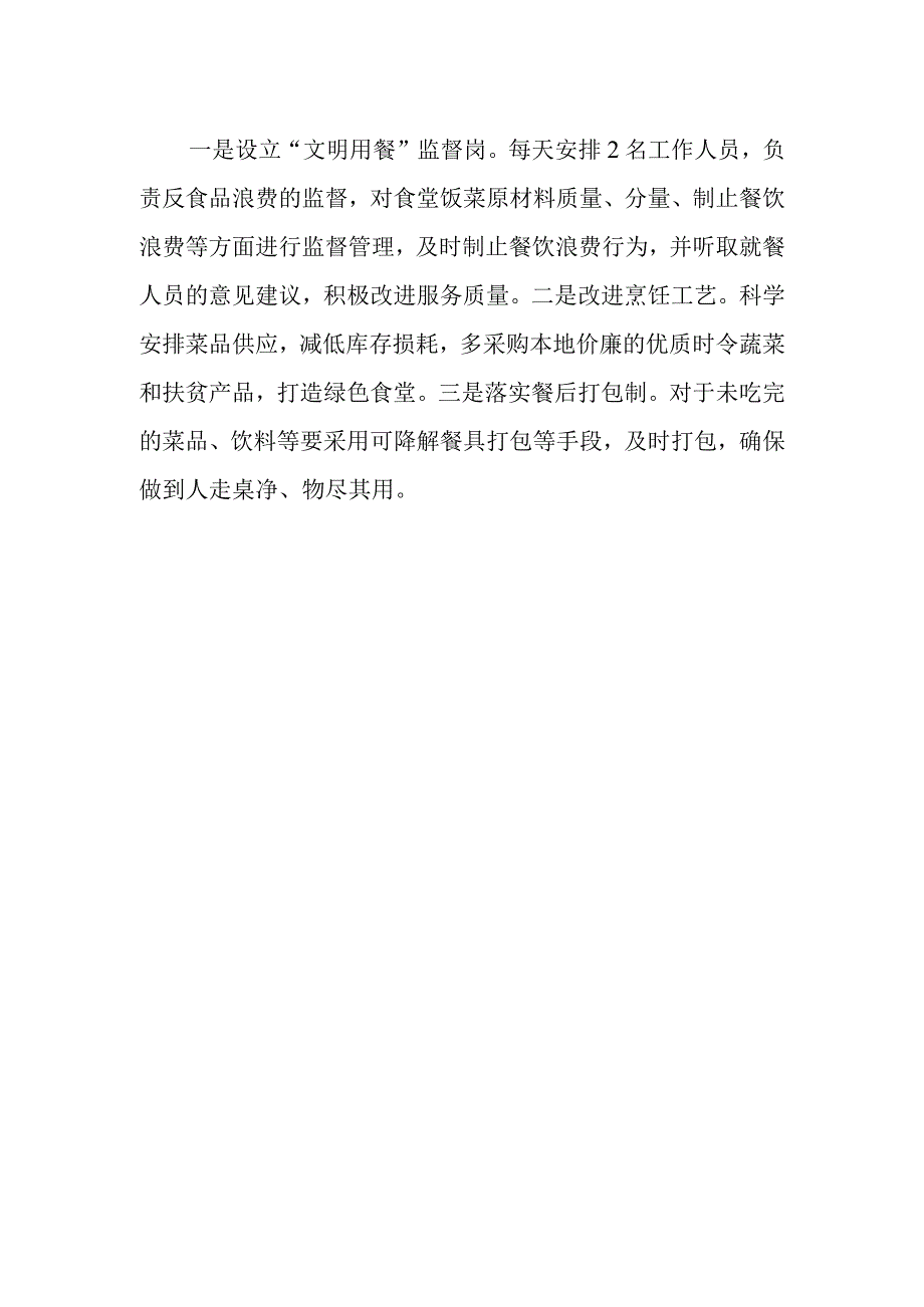 XX县直属机关事务管理中心厉行节约反对浪费工作总结.docx_第2页