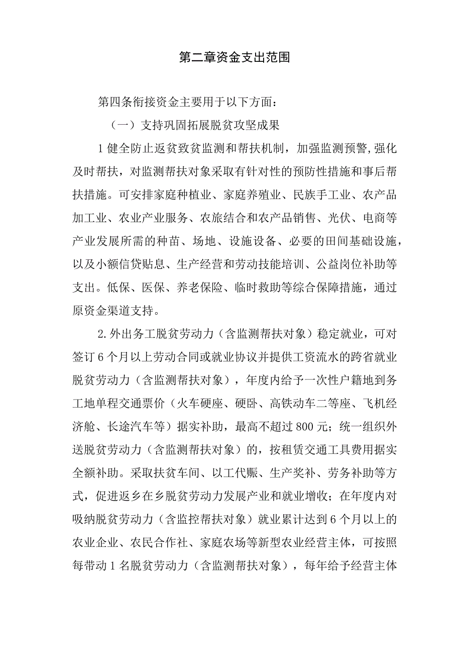 xxx财政衔接推进乡村振兴补助资金管理实施细则.docx_第2页