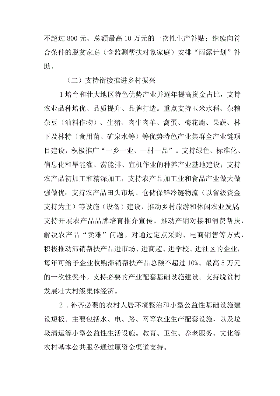 xxx财政衔接推进乡村振兴补助资金管理实施细则.docx_第3页