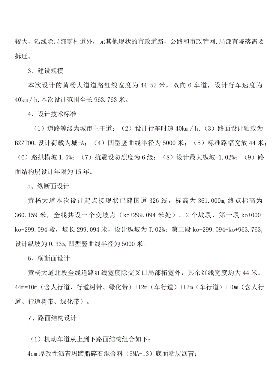 XXX大道北段质量验收监理评估报告.docx_第3页