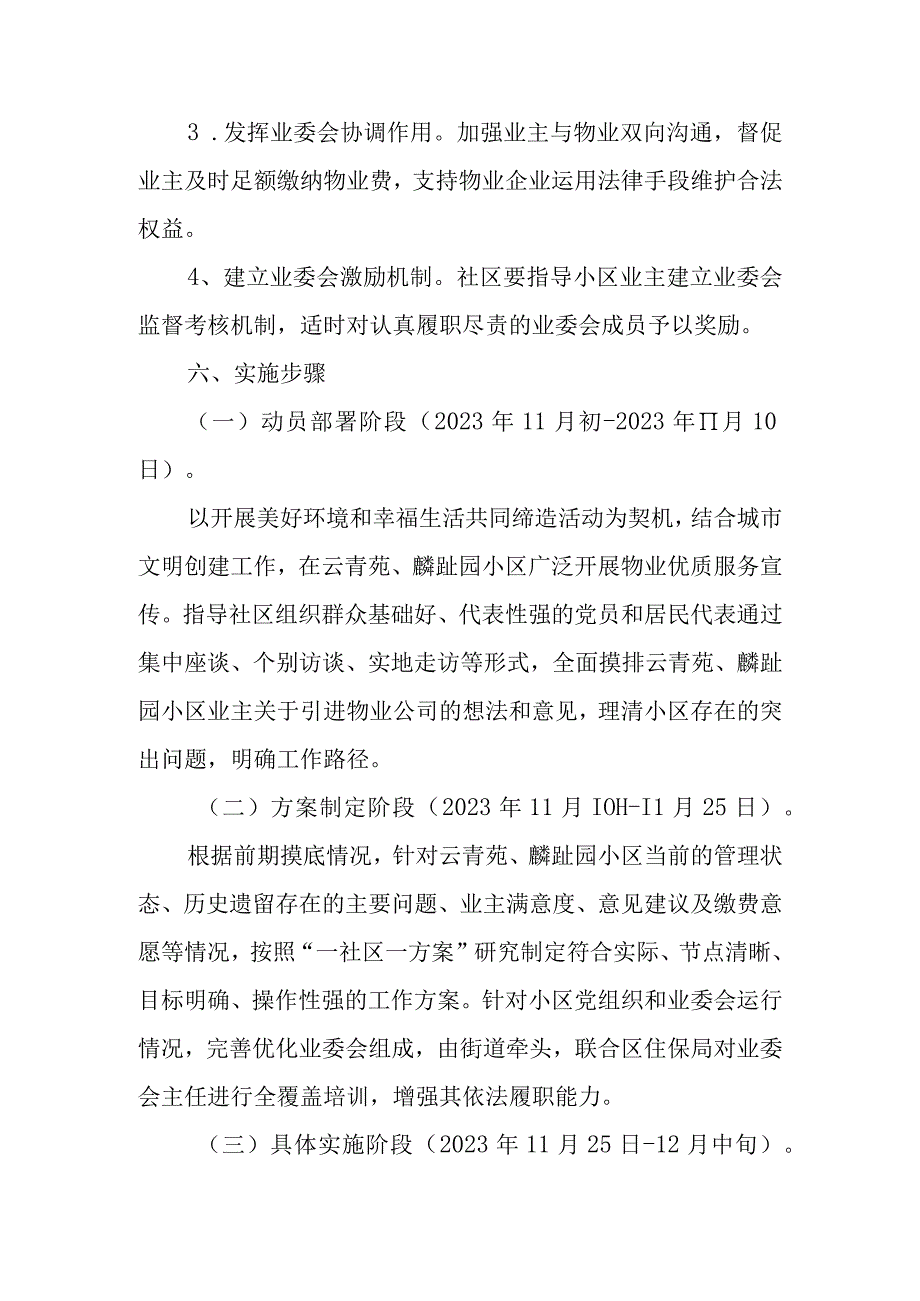 XX街道办事处优质物业服务进小区实施方案.docx_第3页