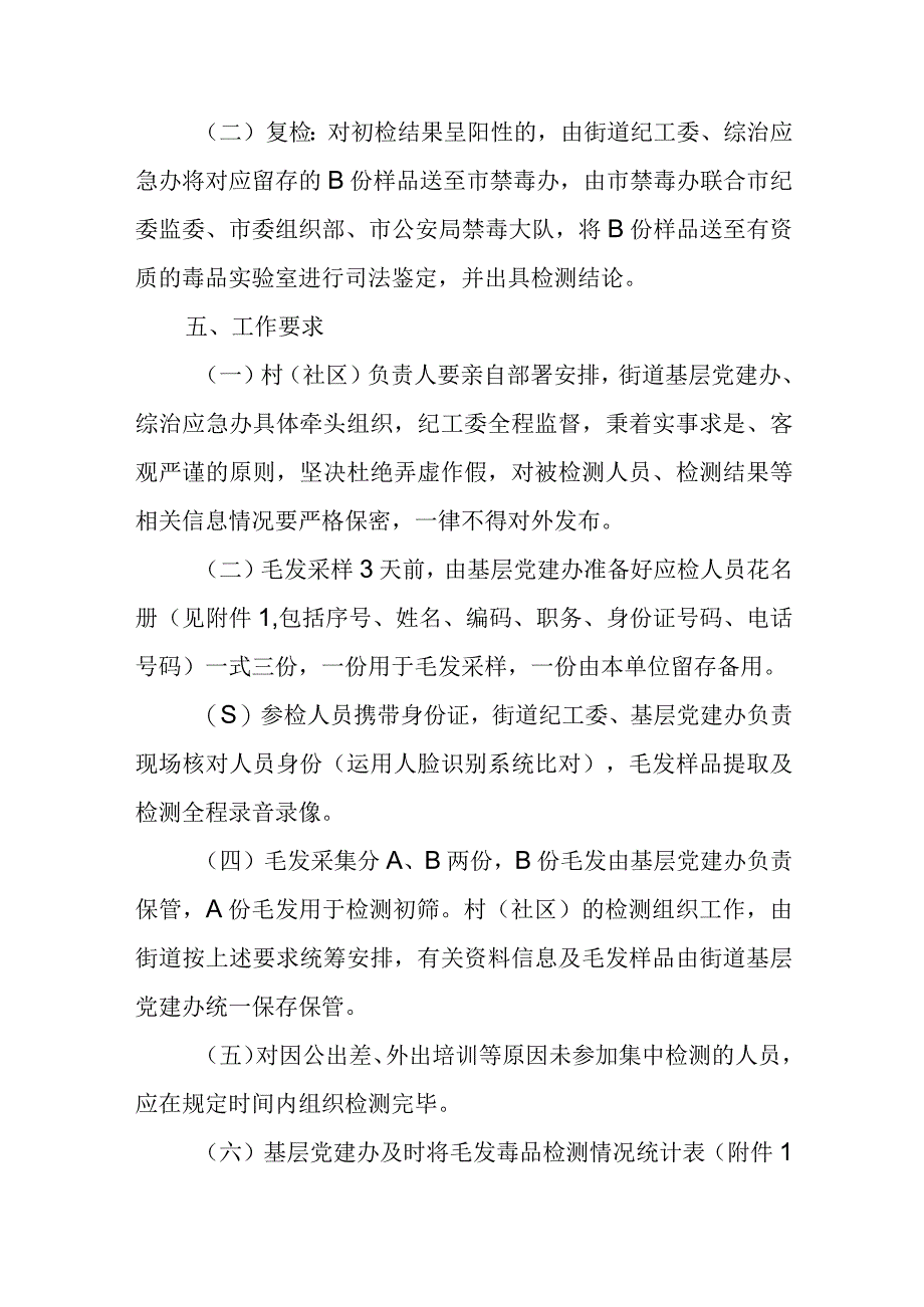 XX街道村社区干部入党发展对象毛发毒品检测工作实施方案.docx_第2页