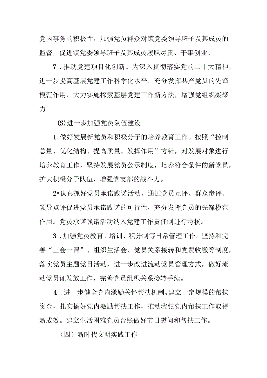 XX镇2023年党建工作计划.docx_第3页