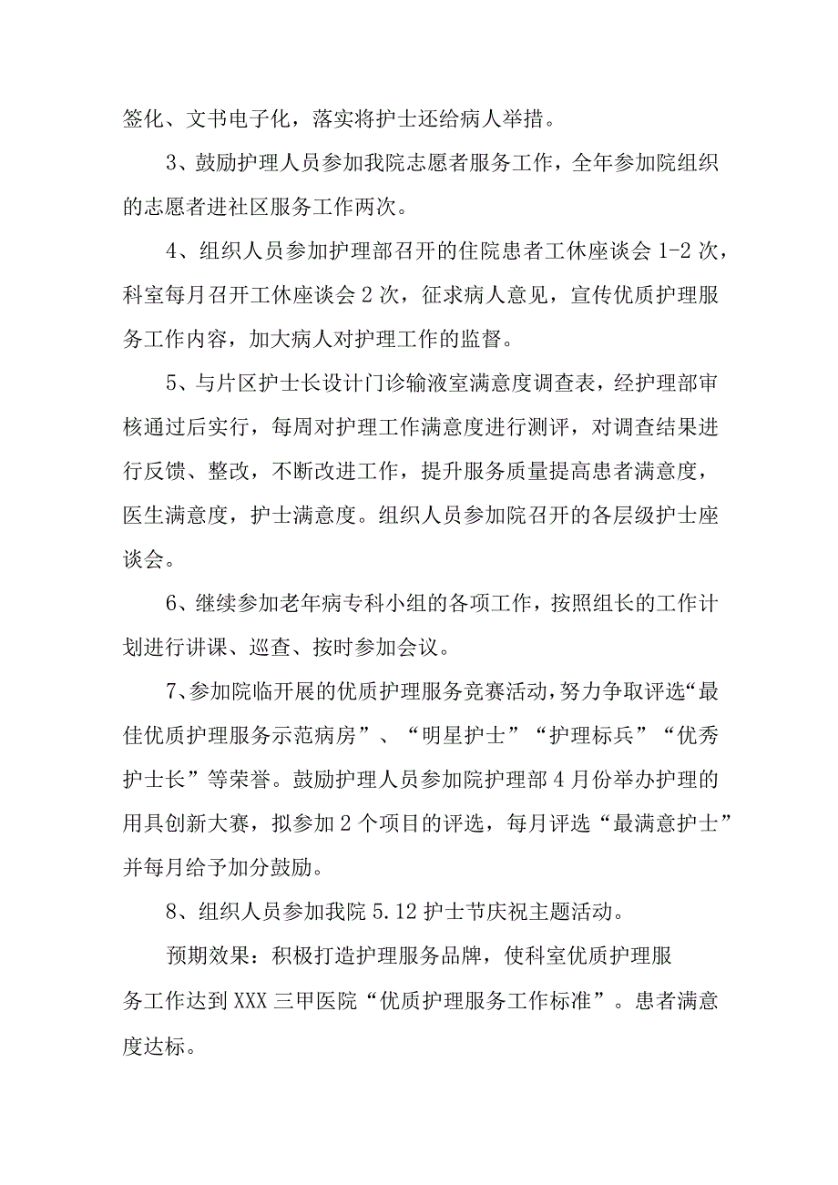 XX医院年度护理工作计划范本.docx_第3页