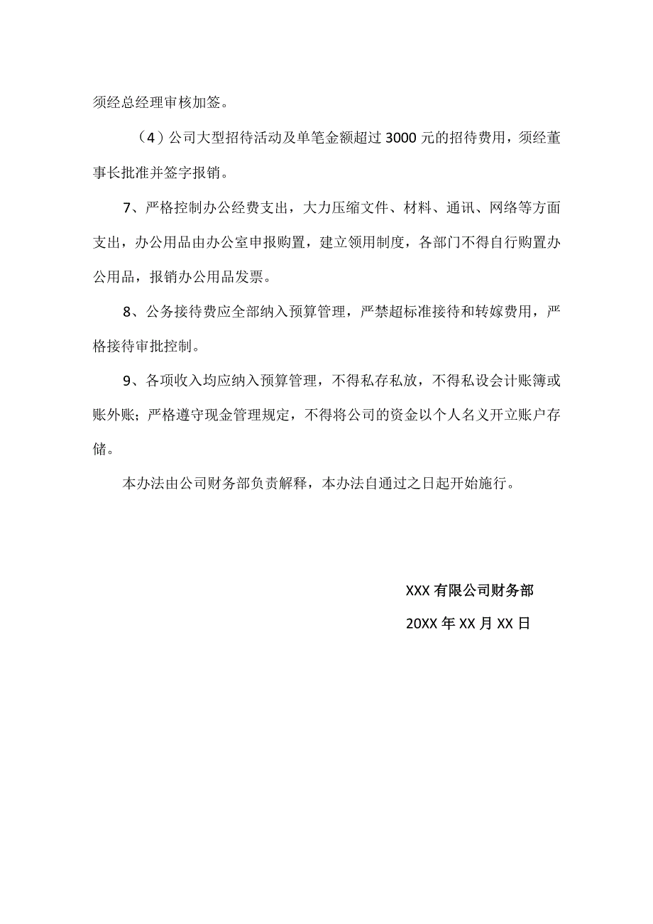 XXX有限公司财务支出审批制度.docx_第3页