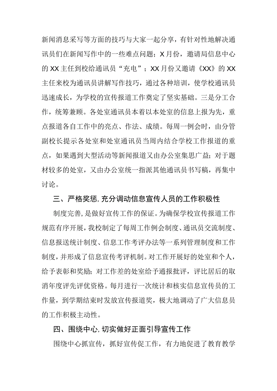 XX学校宣传工作经验交流材料.docx_第3页