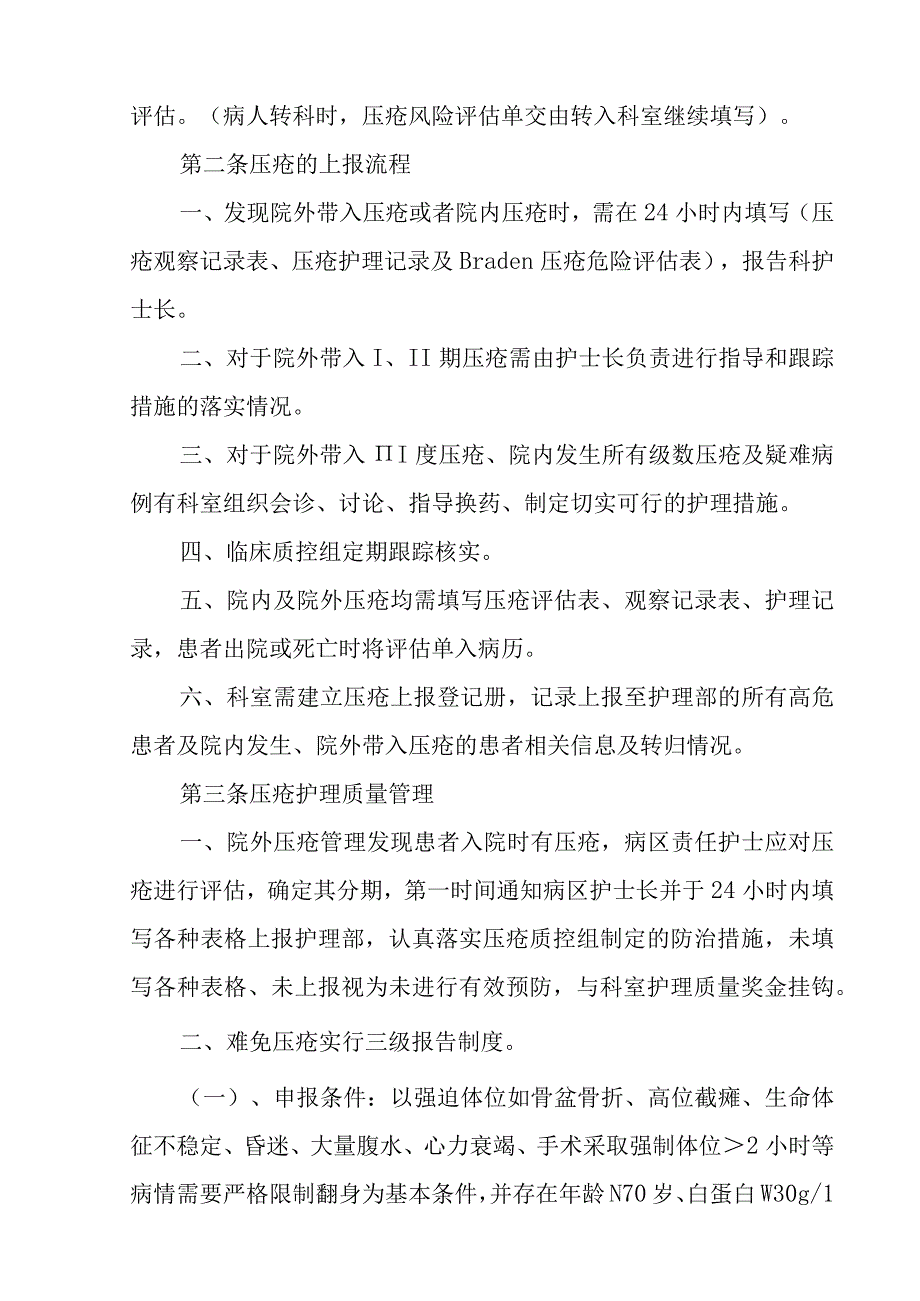 XX医院压疮风险评估及报告制度与工作流程C5.docx_第2页