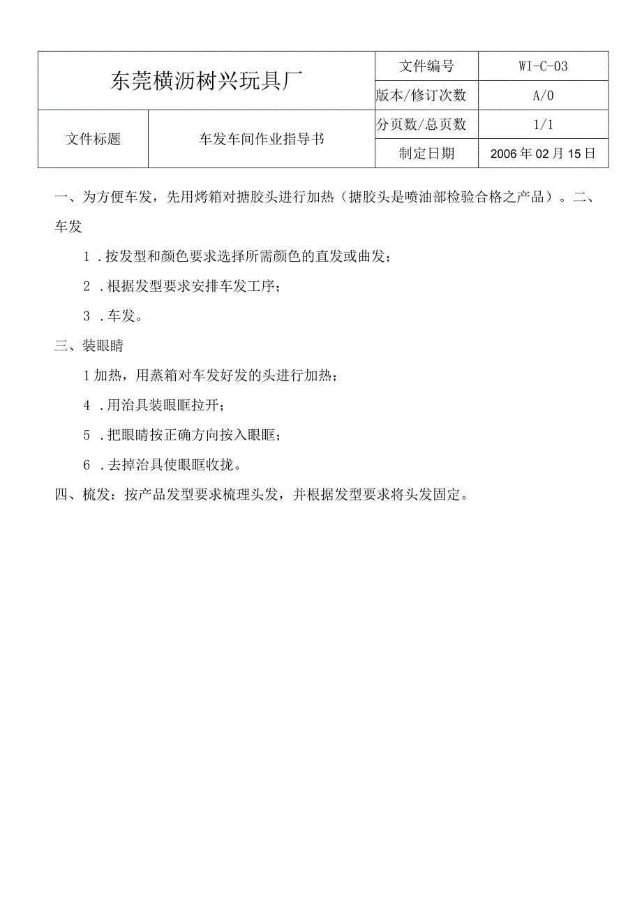 WIC03車發車間作業指導書.docx_第1页