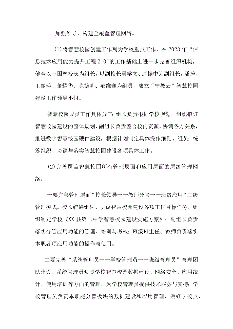 xx县第二中学智慧校园建设实施方案.docx_第2页