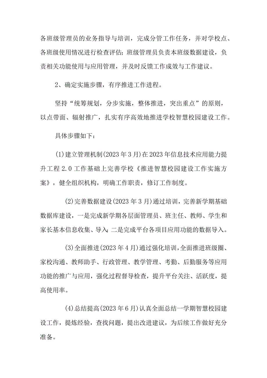 xx县第二中学智慧校园建设实施方案.docx_第3页