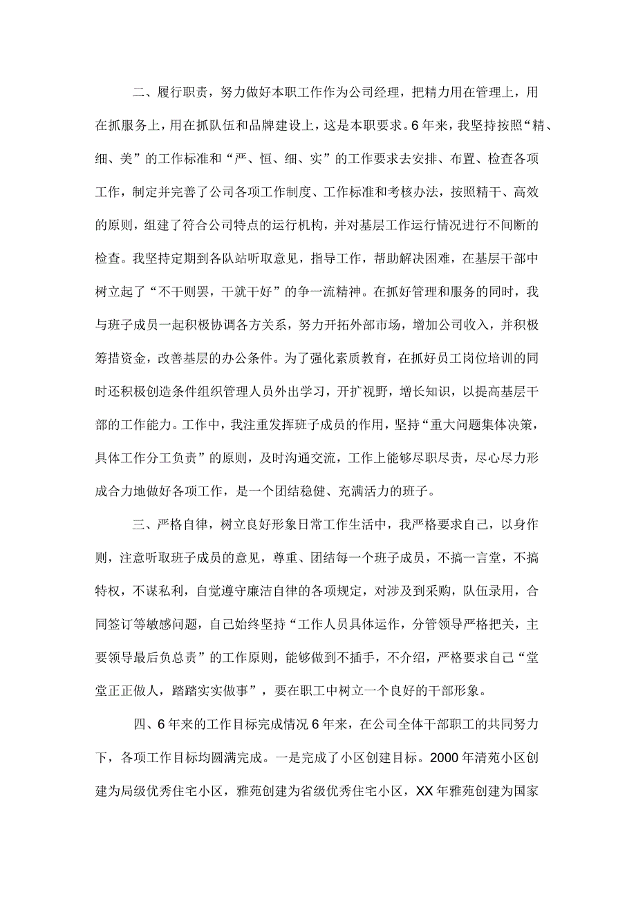 XX物业经理述职报告.docx_第2页