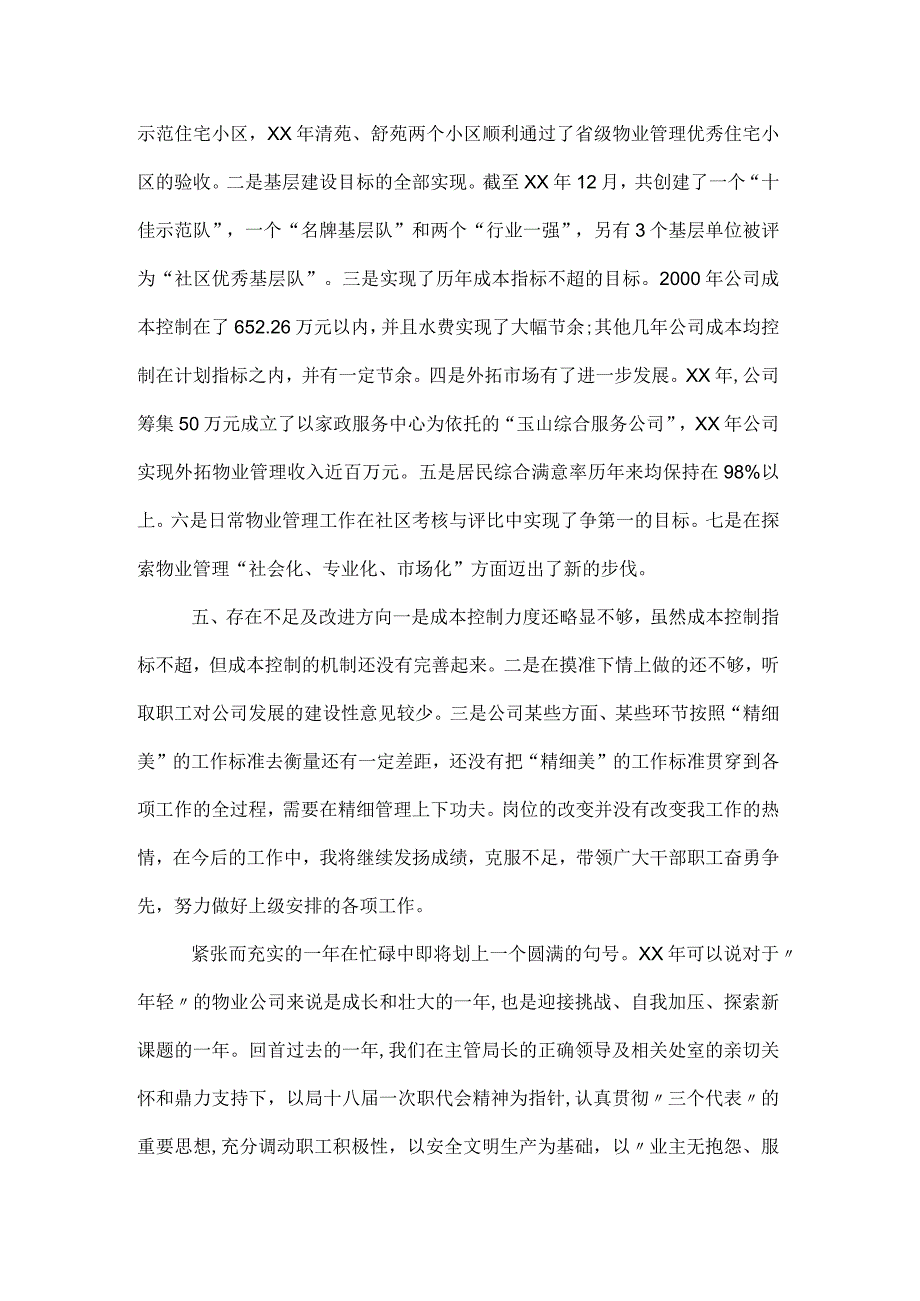 XX物业经理述职报告.docx_第3页