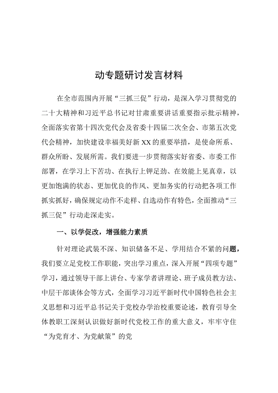 XX要发展我该谋什么三抓三促专题研讨交流心得感想材料5篇.docx_第3页