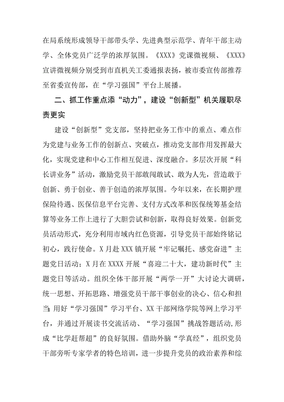 XX县医保局五型模范机关建设交流发言材料.docx_第2页