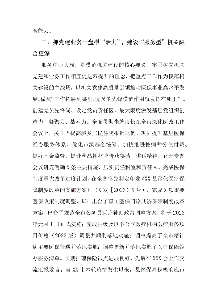 XX县医保局五型模范机关建设交流发言材料.docx_第3页