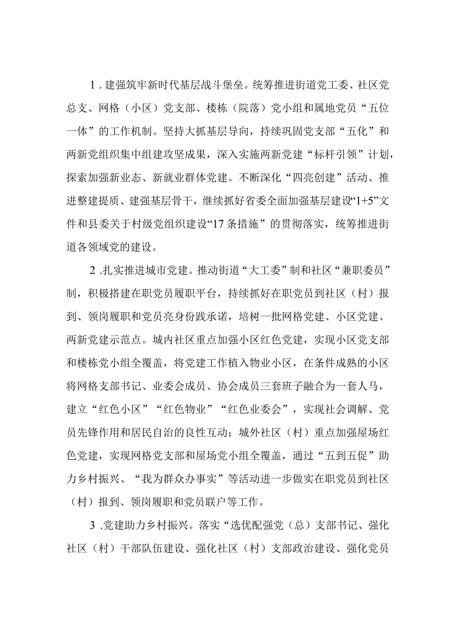 XX街道进一步纵深推进党建+网格+协会工作方案.docx_第2页