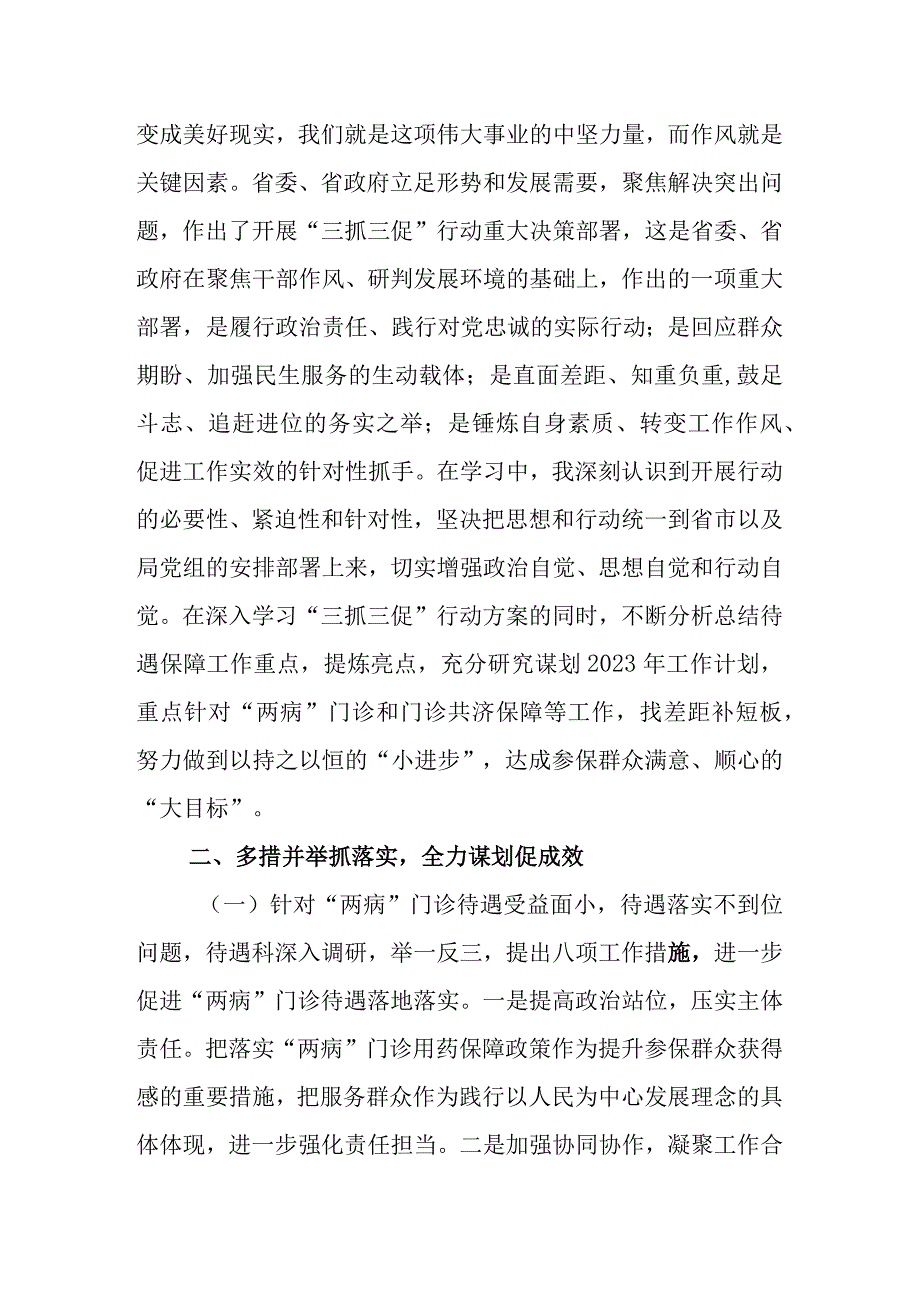 XX要发展我该谋什么党员心得感想5篇.docx_第2页