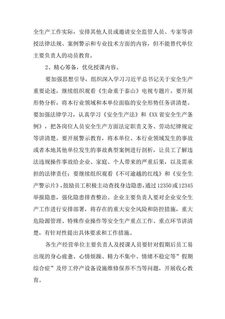 XX街道办事处组织生产经营单位开展开工第一课讲安全活动实施方案.docx_第2页