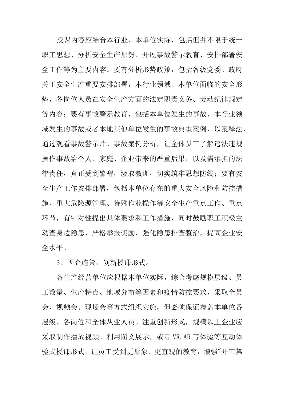 XX街道办事处组织生产经营单位开展开工第一课讲安全活动实施方案.docx_第3页