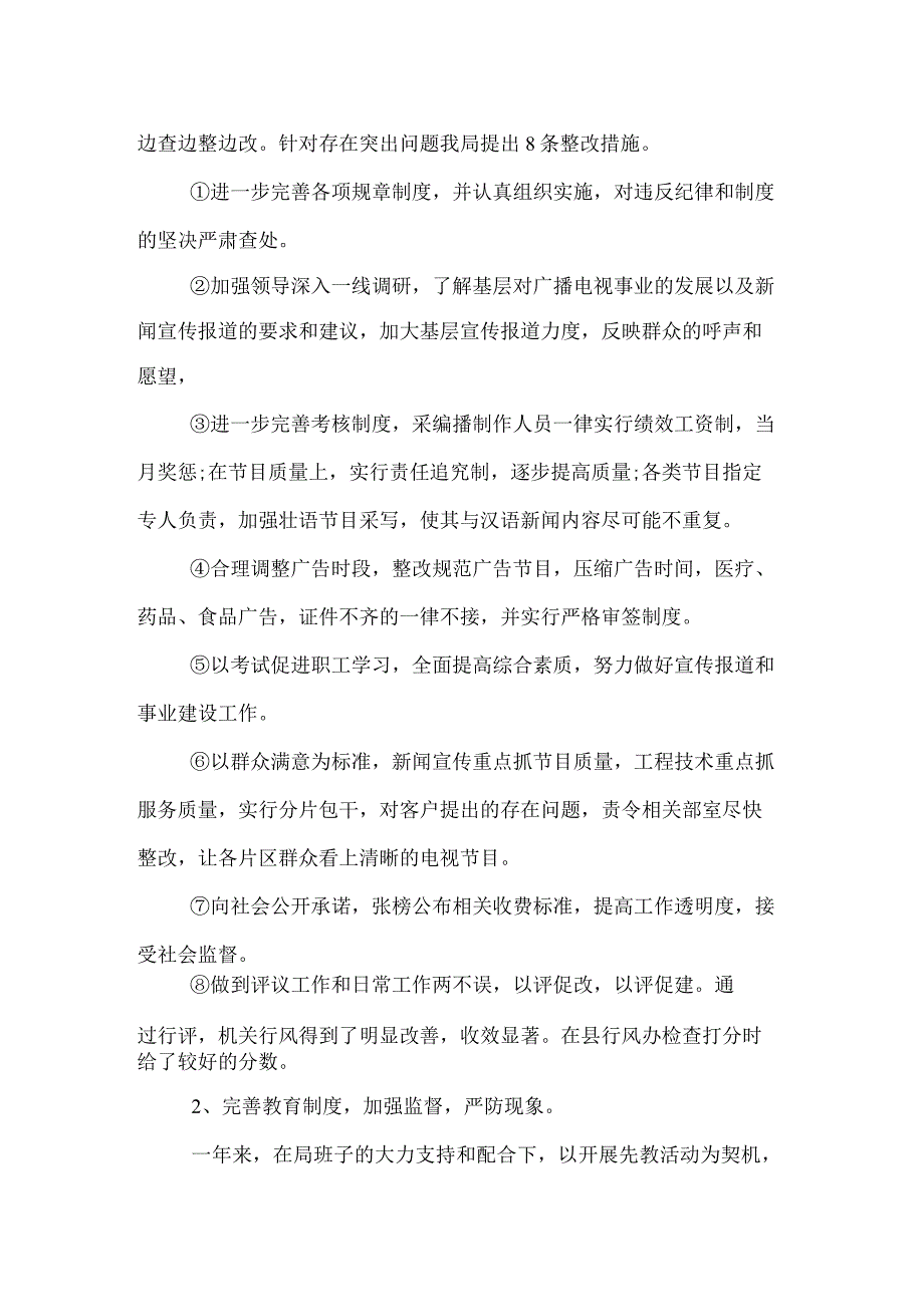 XX纪检书记述职报告.docx_第2页