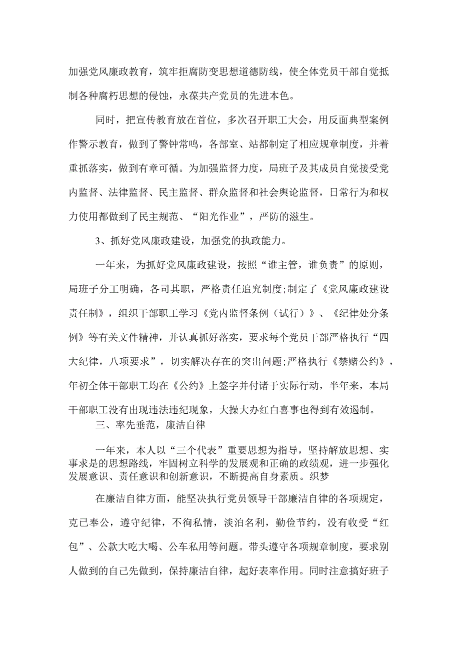 XX纪检书记述职报告.docx_第3页