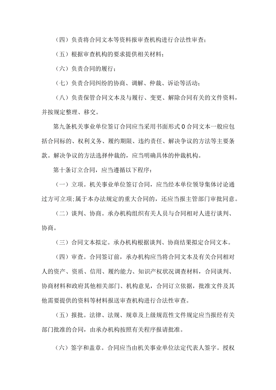 XX县卫健委合同管理制度.docx_第2页