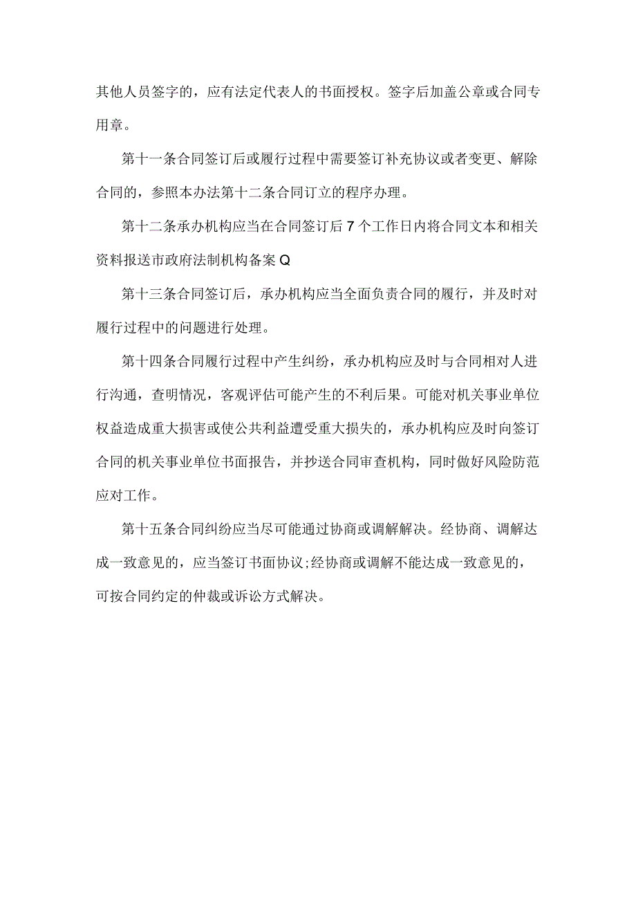 XX县卫健委合同管理制度.docx_第3页