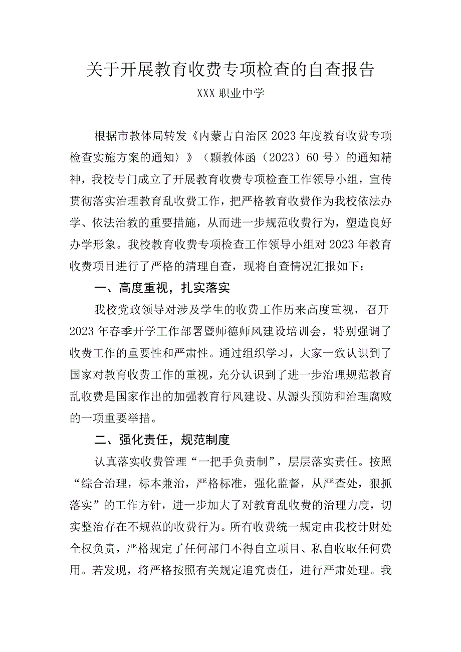 XXX职业中学关于开展教育收费专项检查的自查报告.docx_第1页