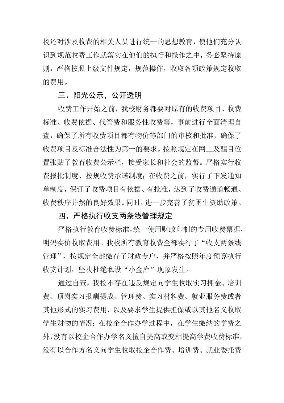 XXX职业中学关于开展教育收费专项检查的自查报告.docx_第2页