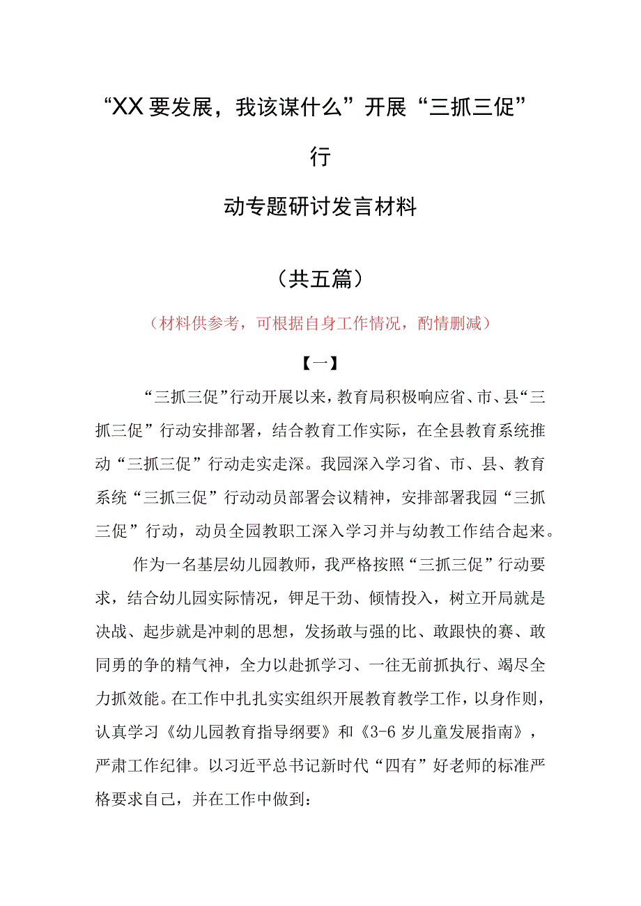 XX要发展我该谋什么研讨交流个人发言材料5篇.docx_第1页