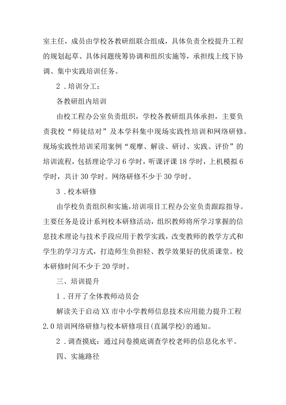 xx二中信息技术20整校推进规划方案.docx_第2页