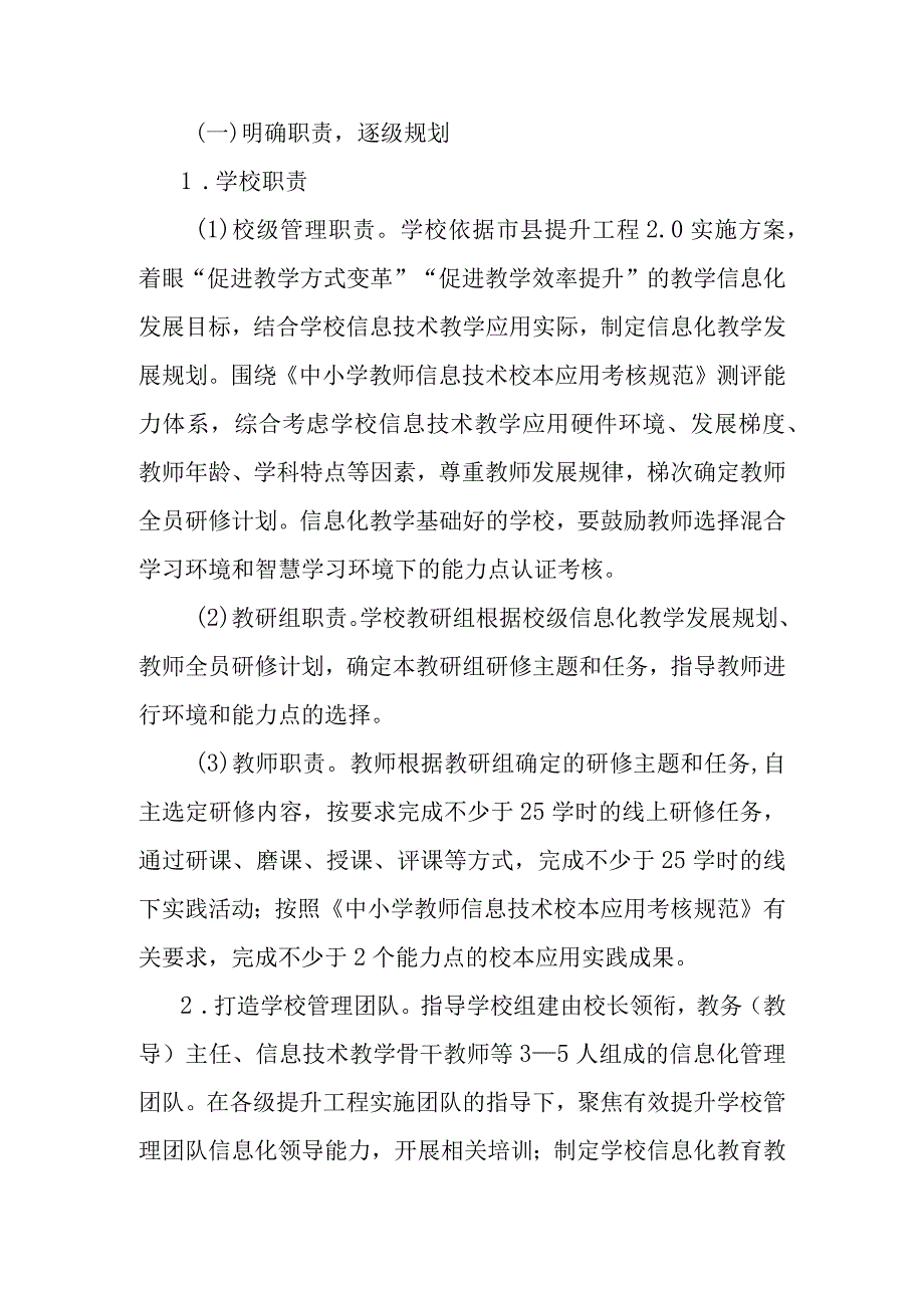 xx二中信息技术20整校推进规划方案.docx_第3页