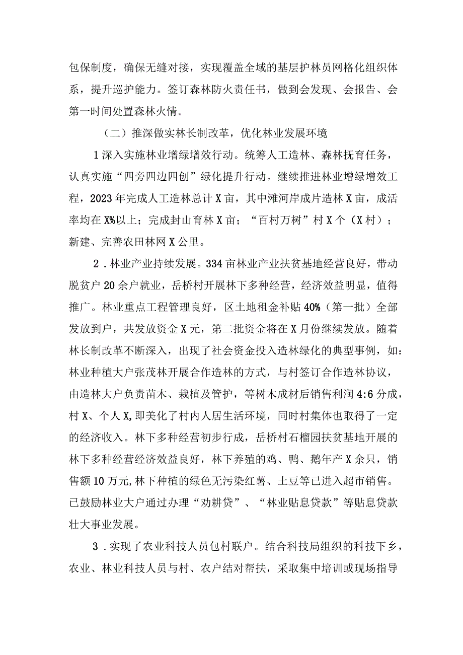 XX镇202X年创建林长制示范先行区工作总结.docx_第2页