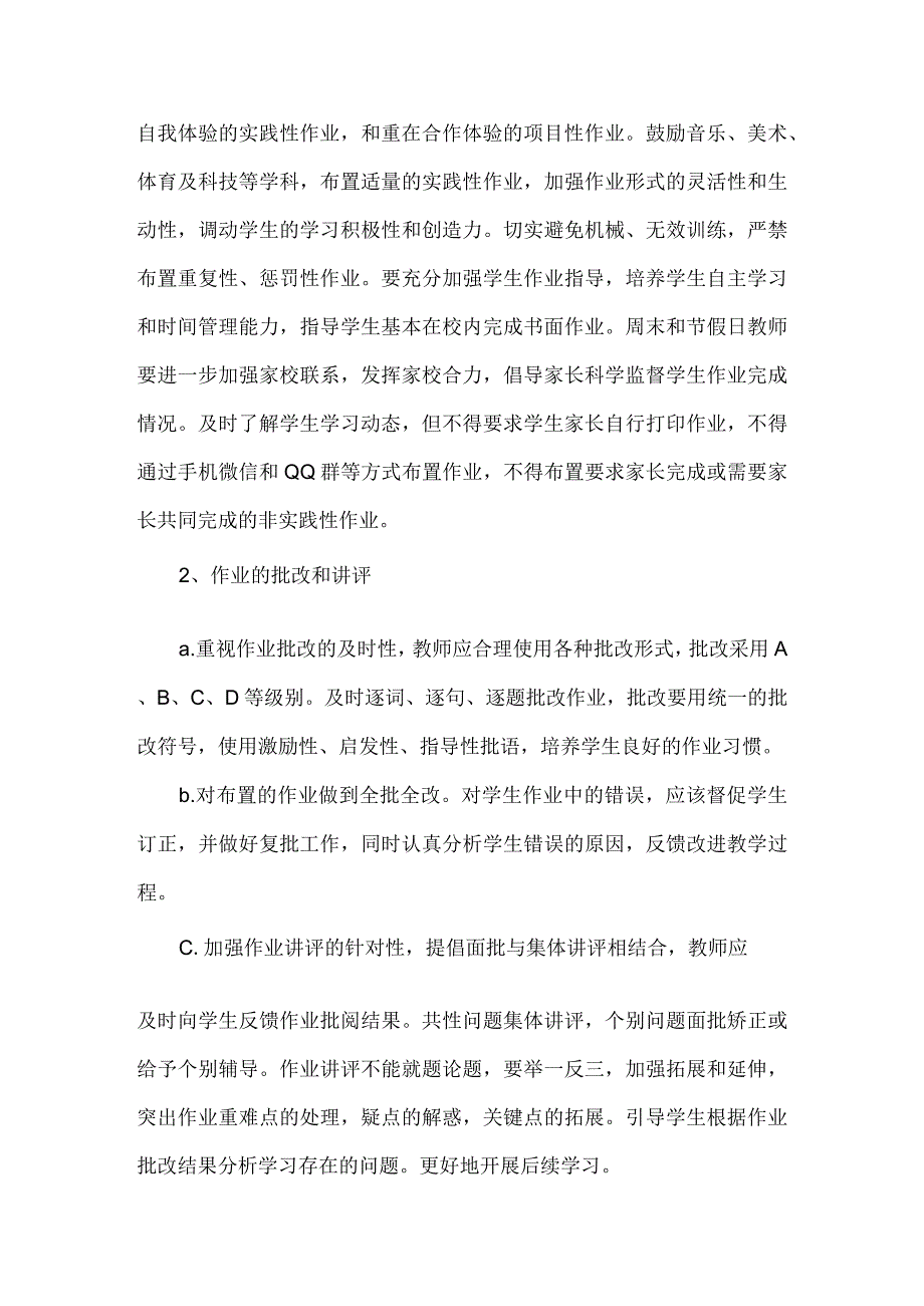 xxx学校小学作业减负一校一案.docx_第2页