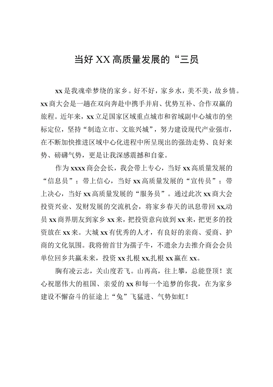 xx商代表在企业家座谈会上的发言汇编7篇.docx_第3页