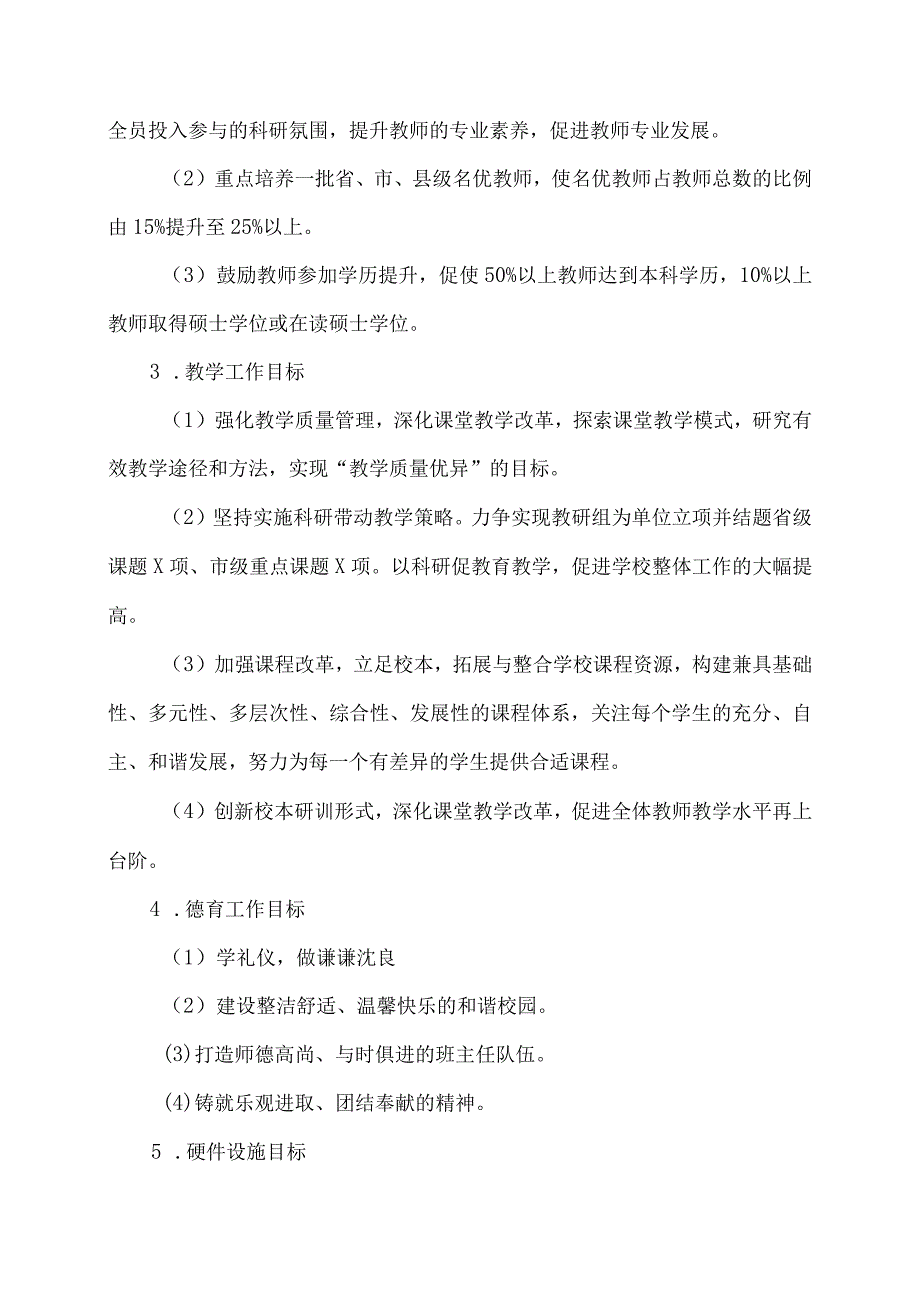 XX小学五年发展规划.docx_第3页