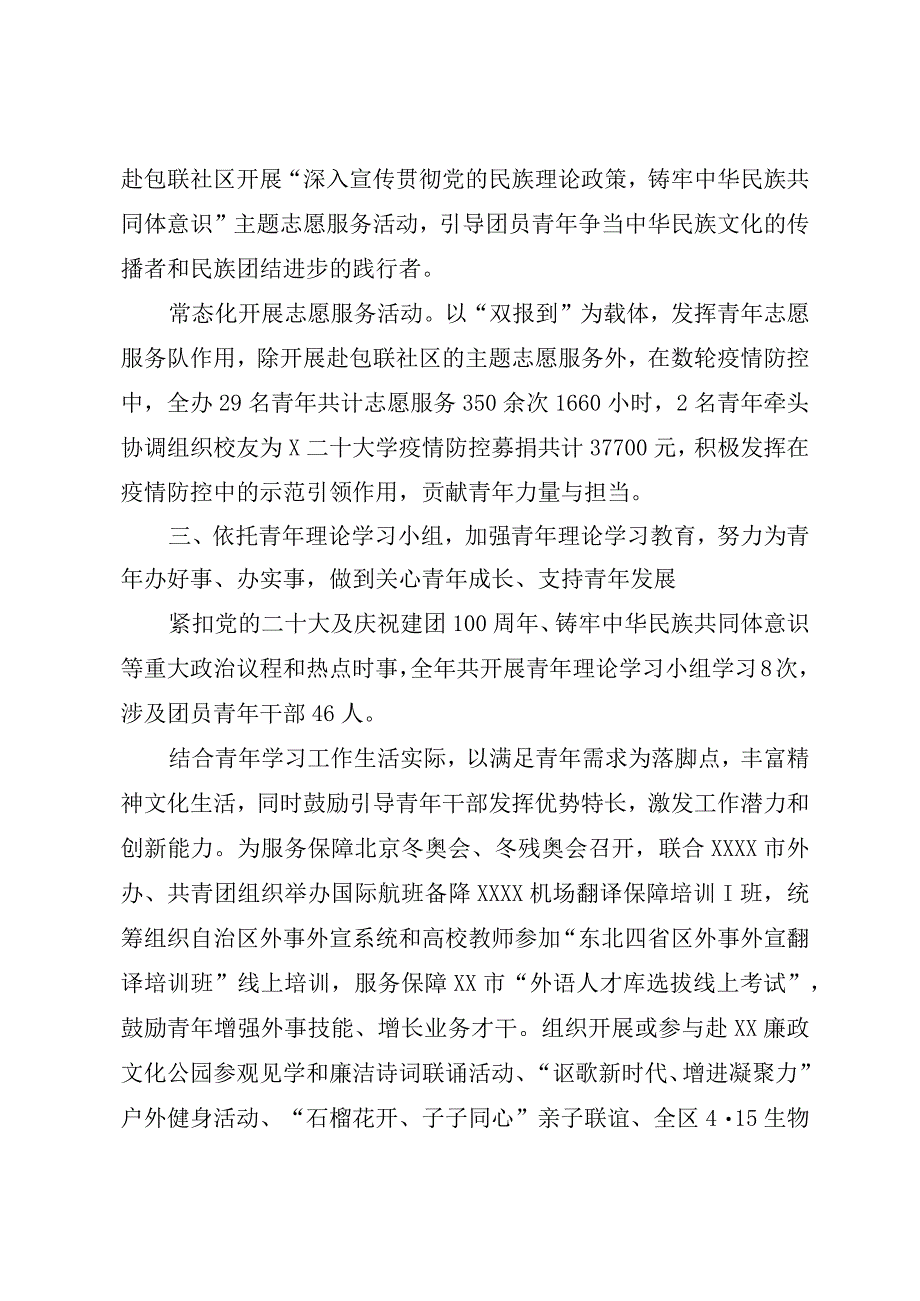 XX办公室20232023年度团青工作述职报告.docx_第3页