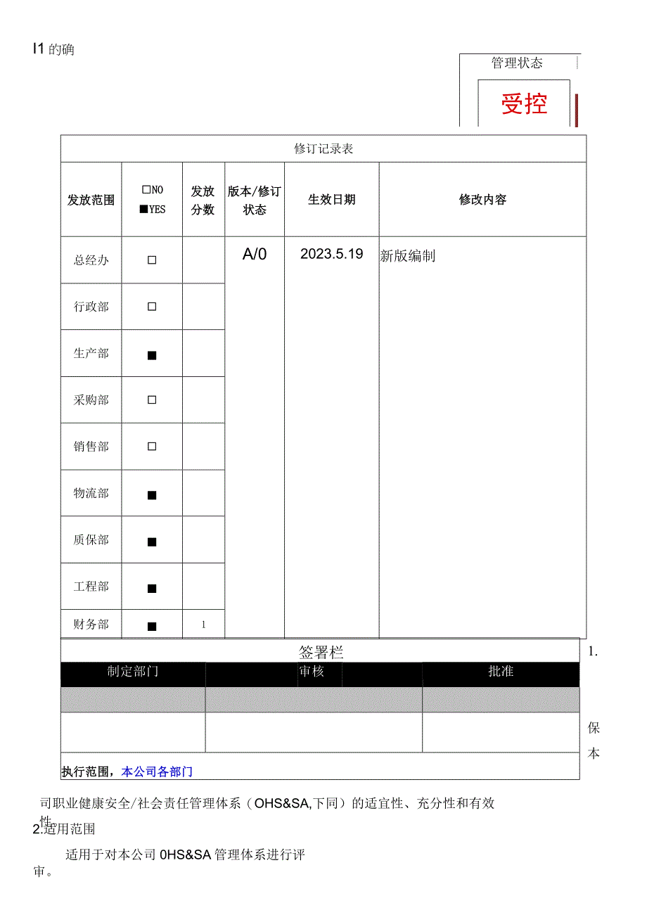 RBASP063管理评审控制程序.docx_第1页