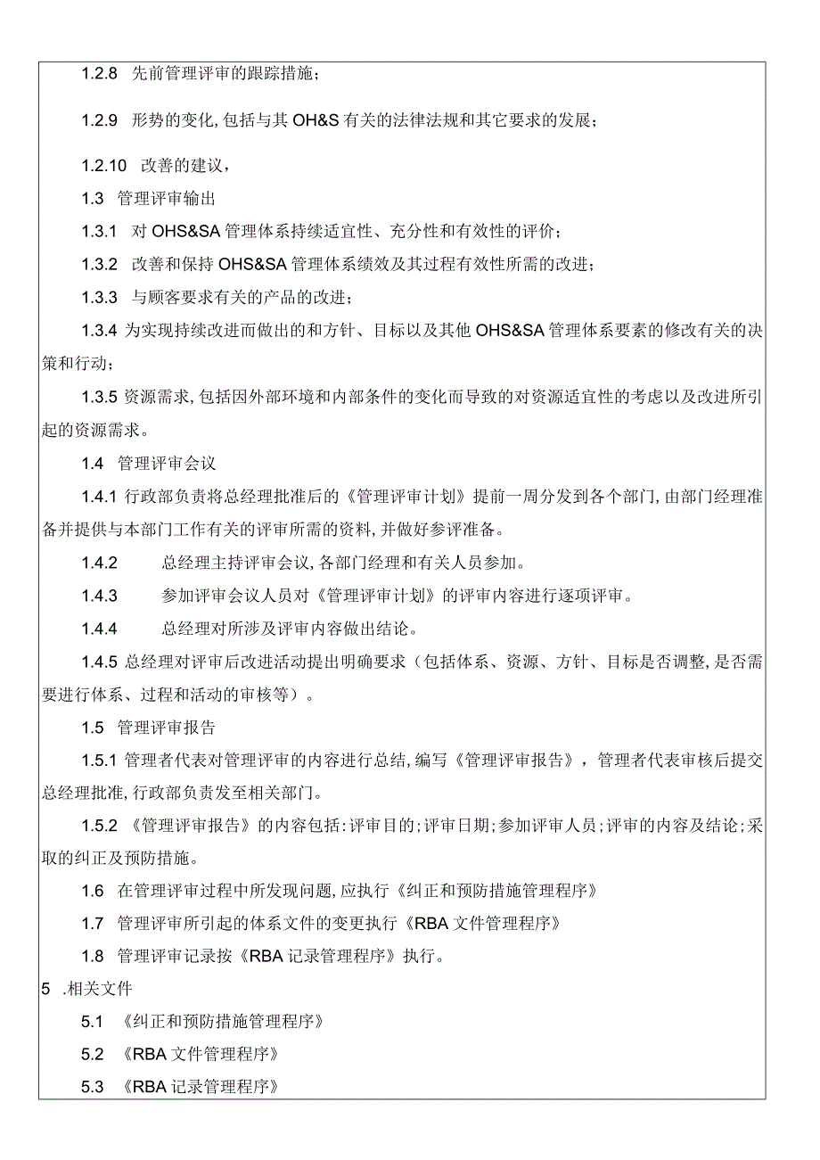 RBASP063管理评审控制程序.docx_第3页