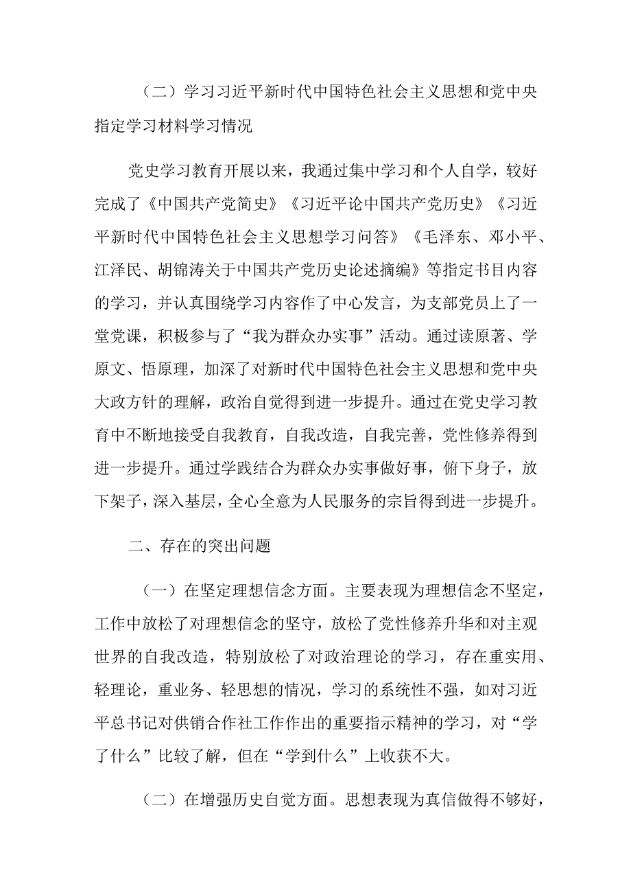 XX单位领导干部党史学习教育专题民主生活会发言提纲.docx_第2页